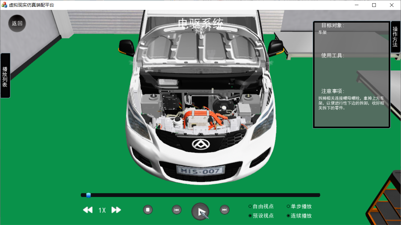 電動汽車虛擬拆裝實訓系統